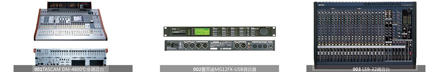 專業(yè)調音臺