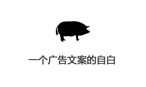 58句經(jīng)典廣告文案 據(jù)說是知乎上點(diǎn)贊最多