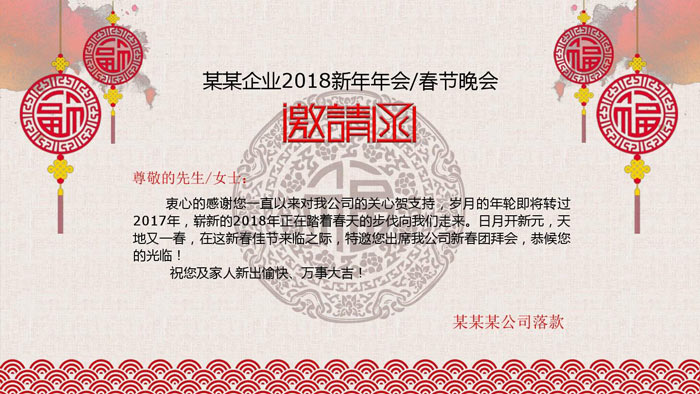 公司年會活動的邀請函怎么寫？